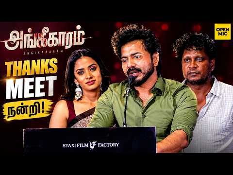 Angikaaram Thanks Meet | KJR | Viji Venkatesh | Rangaraj Pandey | Sindhoori Vishwanath