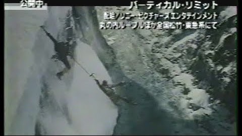 映画「バーティカル・リミット」 (2000) 日本版劇場公開予告編  Vertical Limit   Japanese Theatrical Trailer