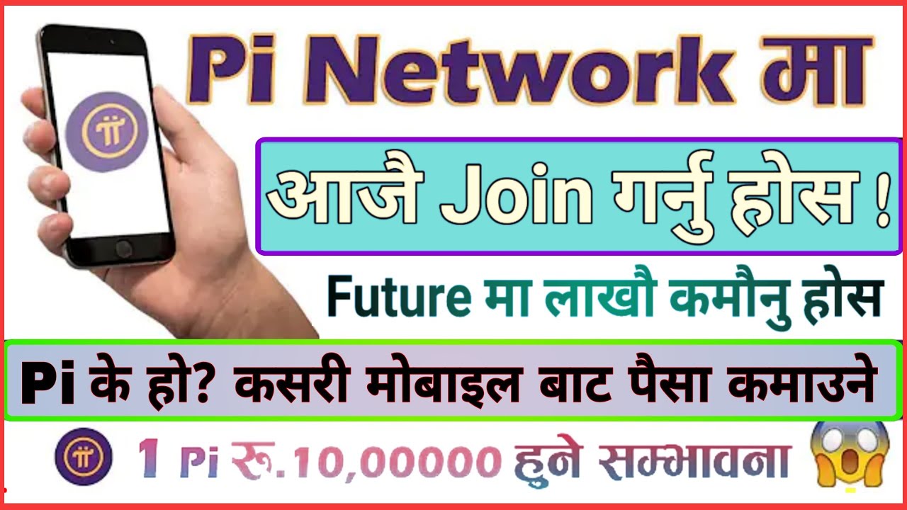 Pi Network लाइ Join गर्नुस र Future मा पैसा कमाउनुस | Pi Cryptocurrency