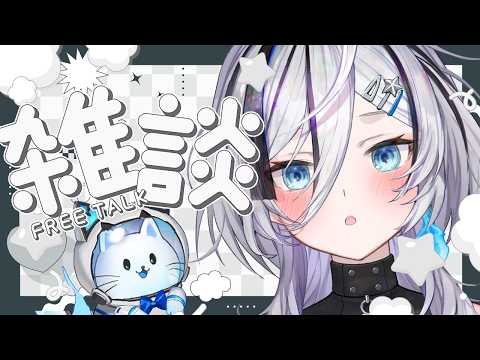 ˗ˏˋ #雑談  ˎˊ˗ 初見さん大歓迎！寝る前のゆるゆるまったりおはなし~！👻💭 〖 幽々ゆら 〗作業用BGM