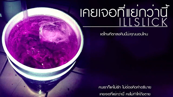 ILLSLICK - เคยเจอที่แย่กว่านี้ [Official Audio] +Lyrics