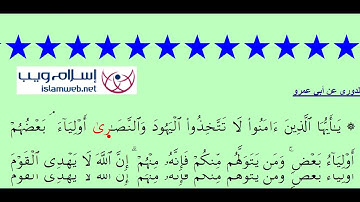 القسم الثّاني من الجزء السّادس من المصحف المرتّل برواية الدّوريّ عن أبي عمرو البصريّ