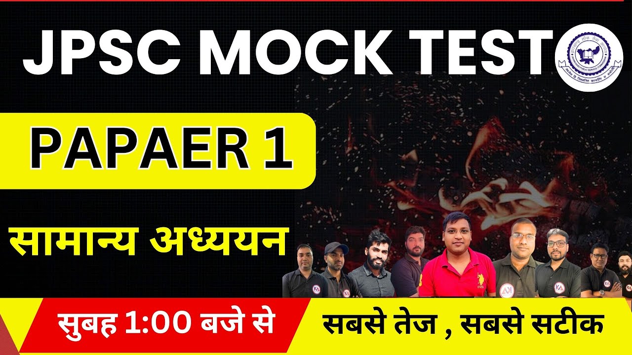 JPSC MOCK TEST 01 JPSC PT /JPSC CDPO /JSSC  /JHARKHAND GS / सामान्य अध्ययन / TEST ANALYSIS 3