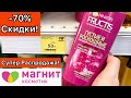 Магнит Косметик‼️Такое Быстро РАСКУПЯТ🔥-70% Скидки! Обзор Декабрь 2021