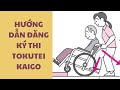 HƯỚNG DẪN ĐĂNG KÝ THI TOKUTEI KAIGO | CHĂM SÓC NGƯỜI GIÀ TẠI NHẬT BẢN.