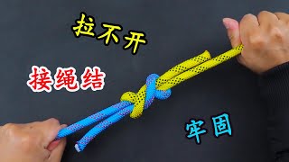 分享一种连接两根绳子的技巧，不仅牢固拉不开，还特别简单实用