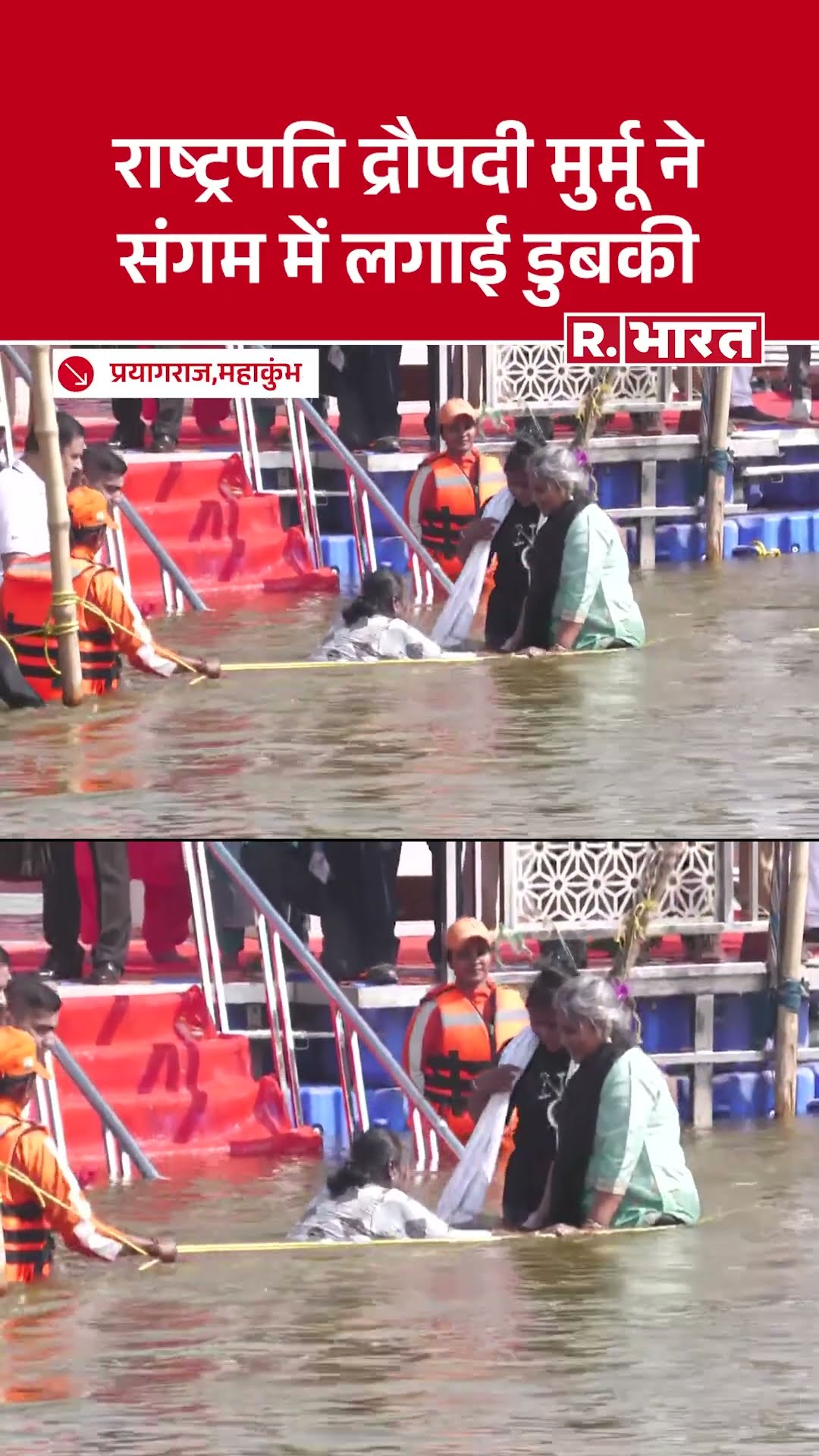 Maha Kumbh 2025 में राष्ट्रपति मुर्मू  संगम में लगाई आस्था की डुबकी, CM Yogi भी रहेंगे मौजूद