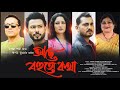Ase Bohuto Kotha Upama Sarma Rupam Bhuyan Kumaresh Sunita DDC Assamese Song Official Video 