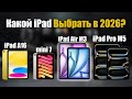 Which IPad To BUY In 2026 And Not Waste Your Money 