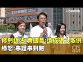 黃國昌提修法