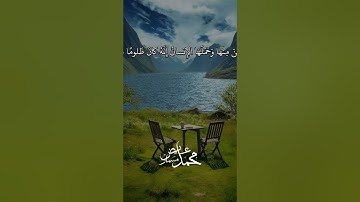 القارئ محمد عايض || سورة الأحزاب 70/73