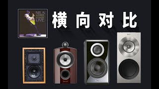 [TAD ME1] VS [B&W 805D3] VS [KEF REFERENCE1] VS [KEF LS3/5A]