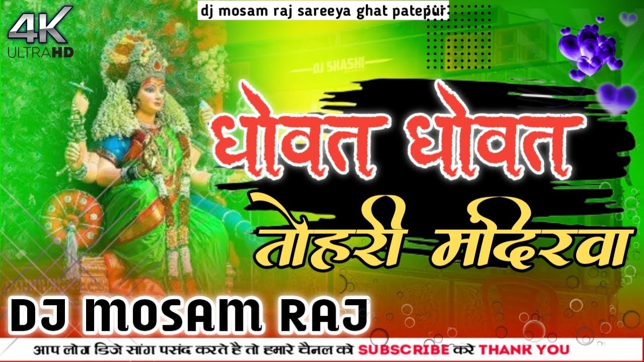 bhakti gana dhovt dhovt tohari mandiriya bhakti gana dj remix song dj