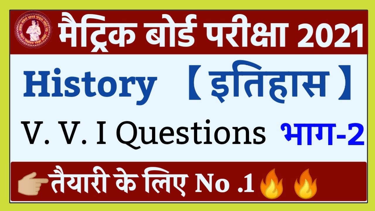 Class 10th History important Objective Questions 2021| Bihar board Matric Questions with Answer