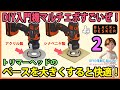 DIY入門機マルチエボすごいぜ！　#2　ベースを大きくさらに快適！　DIY入門に最適！　サークルカットジグも紹介【DIY】ブラックアンドデッカー　 Matrix Router Attachment