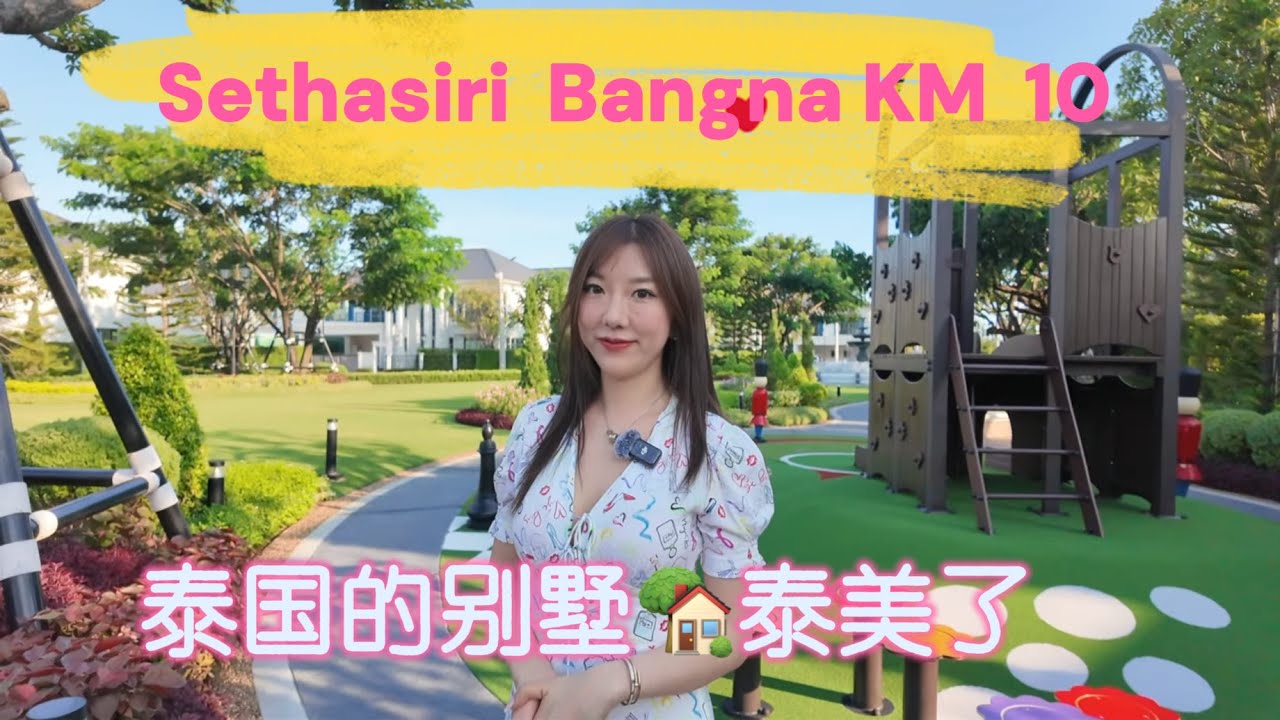 这是哪里的别墅， 也太美了 #sansiri 