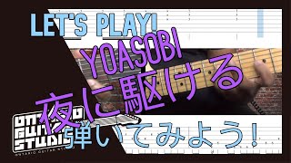 Racing into the Night (Yoru ni kakeru) - YOASOBI