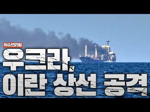 우크라이나가 이란을 공격했다…이란, 우크라이나 직접 타격 가능성 경고