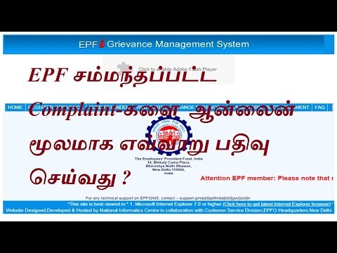 How to Register EPF Complaint at EPF Grievance Service  - Tamil