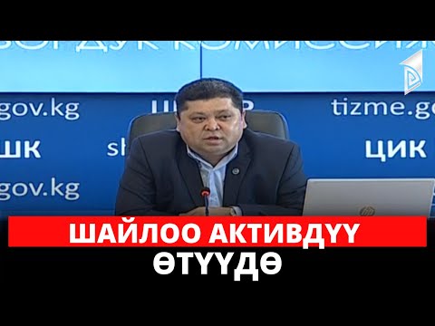 Video: Жалпы шайлоо боюнча активдүү саякатчылар: сейилдөө жана велосипед тебүү үчүн партиялар эмнени убада кылууда?