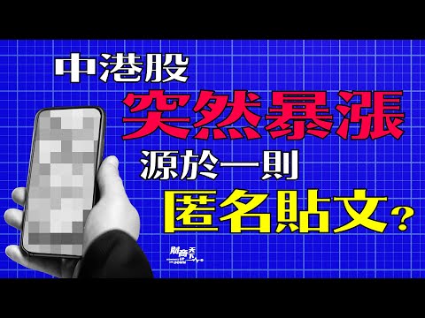 中港股暴涨,因这则贴文?公务员招聘中七成是税务,查税潮将到来?多家大陆房企的审计师为何退出?一张卫星图揭示独裁者的谎言?能源危机或毁掉欧洲工业?【#蔚然财商天下】2022.11.3