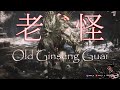 Black Myth Wu Kong | Old Ginseng Guai Boss Fight