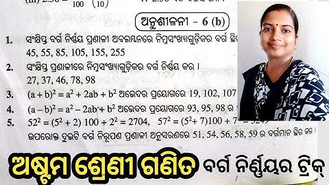 Class 8, Exercise 6-b, odia medium