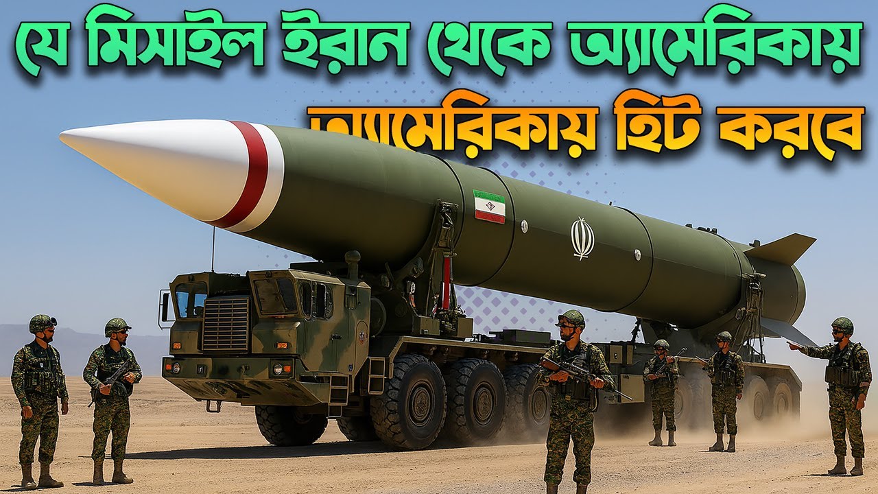 Оружие, которое поразит Америку из Ирана 🚀 Иран заявляет, что может поразить Америку с помощью МБР