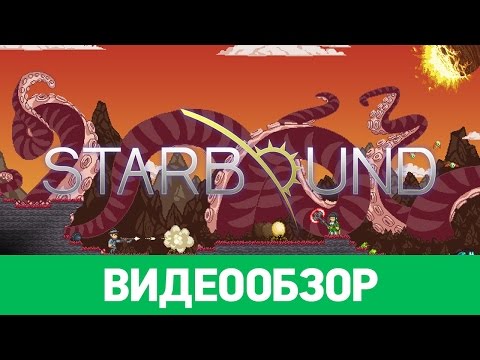 Видео: Oбзор игры Starbound