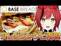 【BASE BREAD】不健康女が完全栄養食で健康を学ぶ【石狩あかり/あおぎり高校】
