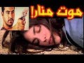 الحلقة الاخيرة من مسلسل سامحيني الجزء7 موت انور ومنار و رضوان و فريدة ويمان