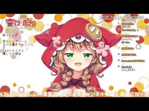 【にじさんじ童田明治】My Dearest