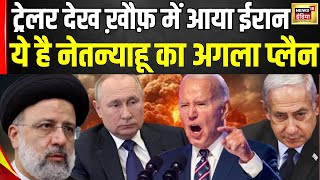 Iran Israel War : 30000 किलो के बम से F-35 का हमला !  | Putin | Raisi | Netanyahu |  News18 | Iran