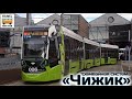 "ТРАМВАИ РОССИИ". Трамвайная система "Чижик" | Project "TRAMS IN RUSSIA". St-Petersburg tram