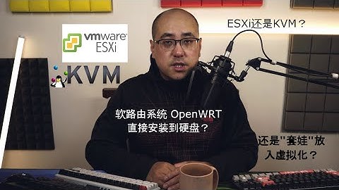 乐享 Linux 生活第十四期，从折腾 OpenWRT 和软路由想到的