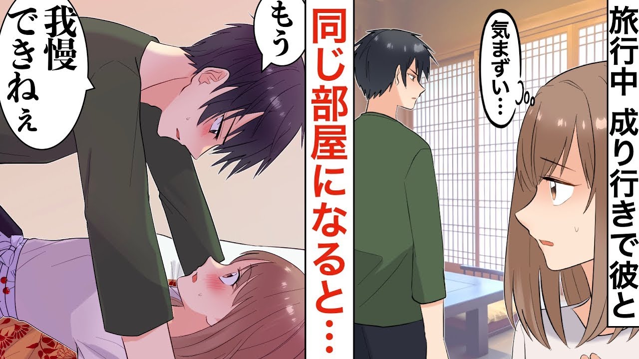 大好きな彼に誘われた旅行！私が期待に胸を膨らませていると、彼は当日美しいあの子と一緒に…