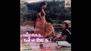 Pootha Malligai Kaathu Nikkuthu :: Namma Ooru Nalla Ooru : Remastered audio song