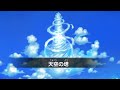 天空の塔 BGM【ポケモン不思議のダンジョン救助隊DX】