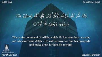 65 سورة الطلاق مترجمه بالانجليزية بصوت القارئ سعد الغامدي Surah At Talaq Translated To English