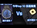 [勞之關係科] 2020 Top 10 ⬆️⬆️Rolex 鋼款升值，Rolex vs 黃金 (Gold), who win?