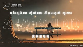 [4K] Ai Wo Hai Shi Ta - 愛我還是他(歌詞版) 陶喆 - LBI 利比 by A Hao Studio MMSUB - Lyrics