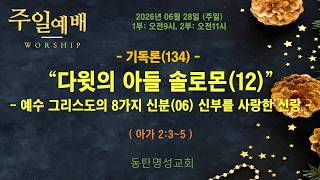 주일낮2부예배 오전11시