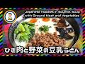 【男の自炊】#246 ひき肉と野菜の豆乳うどん "Japanese noodles in soymilk soup with ground meat & vegetables"