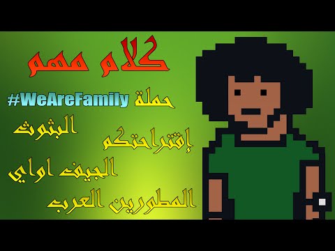 فيديو مهم (حملة #مصر_فيها_كوميونتي - البثوث - الجيف أواي - إقتراحتكم - المطورين العرب) - فيديو مهم (حملة #مصر_فيها_كوميونتي - البثوث - الجيف أواي - إقتراحتكم - المطورين العرب)
