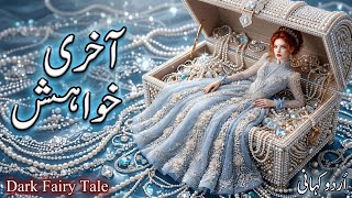 The Princess’s Last Wish👸🪎 | Dark Fairy Tale | Urdu Fairy Tales #urdustories #hindifairytales 