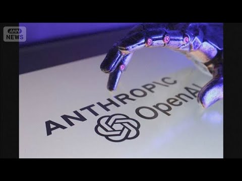 米連邦取引委員会　オープンAIなどAI大手を調査　消費者への危険性巡り(2026年10月1日)