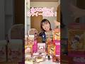 全メロジョイスクイーズ紹介！【スクイーズ】#shorts