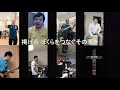 【ナイトdeライト】終わらない夢 Cover