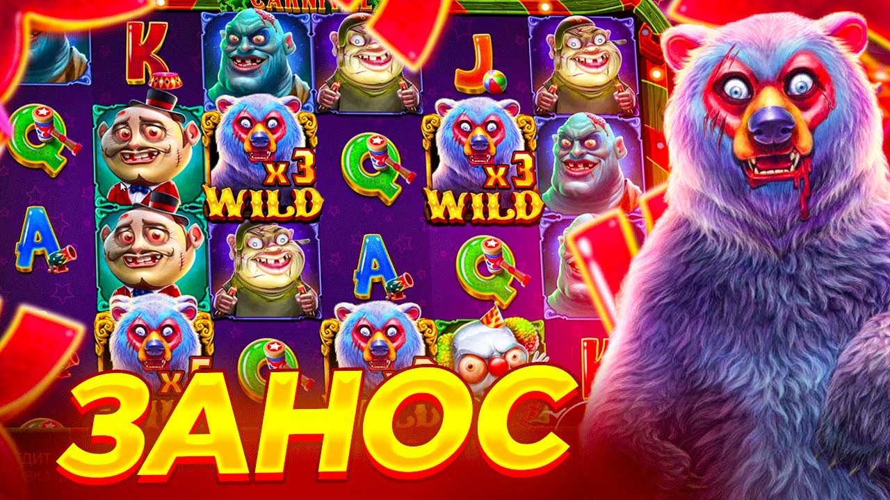 САМЫЙ БОЛЬШОЙ ЗАНОС В ZOMBIE CARNIVAL! ПОЙМАЛ ПОЛЯНУ СИМВОЛОВ В ЗОМБИ КАРНАВАЛ НА ??X! ЗАНОСЫ НЕДЕЛИ