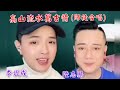 粵劇  19.11.23 師徒合唱  《高山流水萬古情》陸志鵬  李焜成  cantonese opera